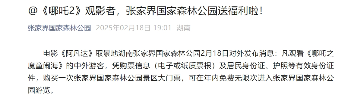 《哪吒2》票房破133亿！今日起在港澳公映，日均排片200场，规模前所未有！多家景区公告：凭票根可免费游-第2张图片