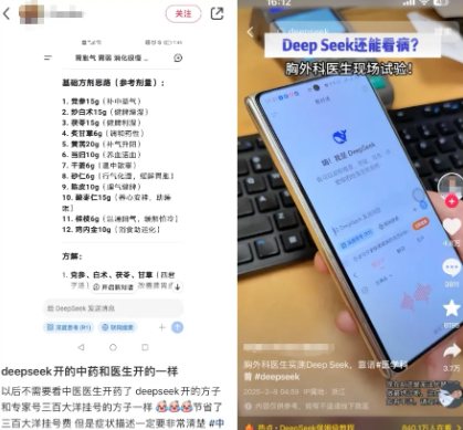 DeepSeek被当成"老中医"？开药方只要几十秒…靠谱吗？-第1张图片