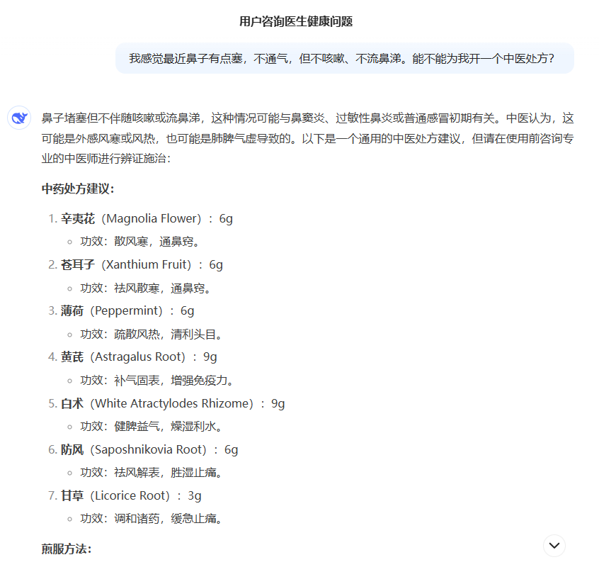 DeepSeek被当成"老中医"？开药方只要几十秒…靠谱吗？-第2张图片
