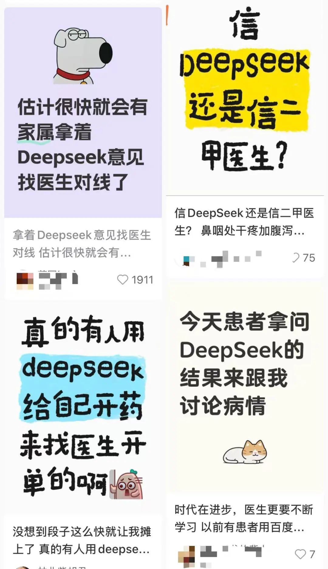 DeepSeek被当成"老中医"？开药方只要几十秒…靠谱吗？-第4张图片