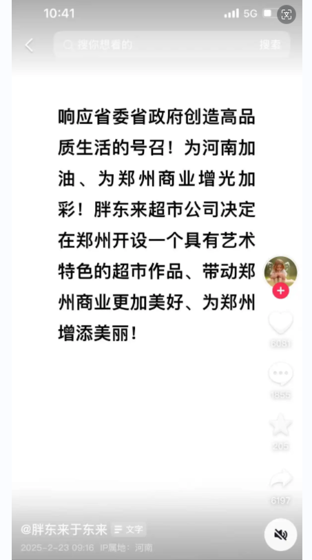 胖东来要在郑州开店了！于东来：已经安排了，大概在今年-第1张图片