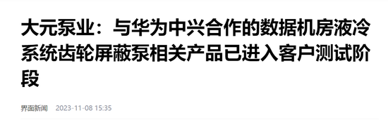 液冷服务器概念演绎涨停潮：挖掘潜力概念股-第3张图片