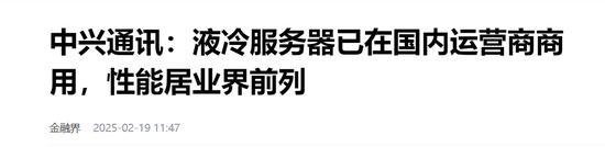 液冷服务器概念演绎涨停潮：挖掘潜力概念股-第6张图片
