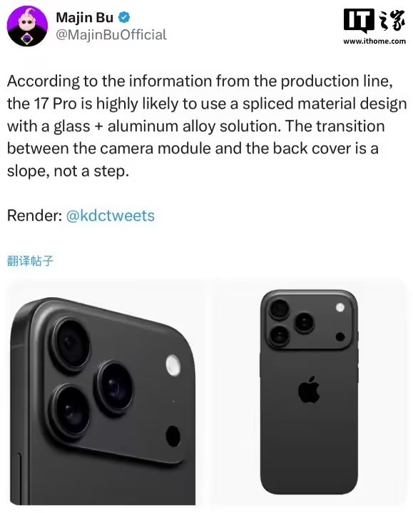 苹果iPhone 17 Pro，玩起了拼接设计-第1张图片