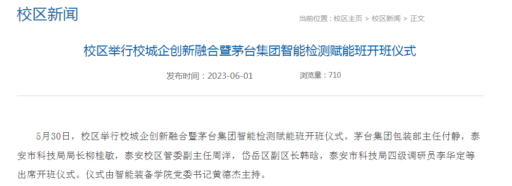 山科大教授增产茅台30%-50%引争议 茅台基酒产量近10年首降-第3张图片
