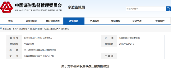 违规减持公司股份 大丰实业一大股东被责令改正-第1张图片