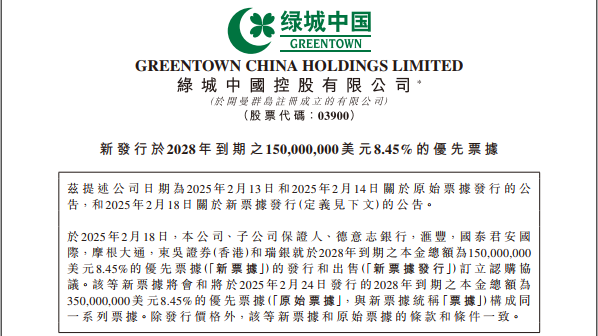 承受8.45%年利率，绿城5亿美元高息债冲击今后利润-第1张图片