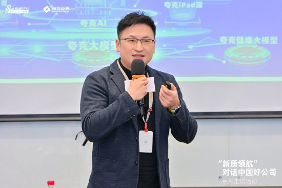 “新质领航”对话中国好公司系列走访活动——走进夸克-第3张图片
