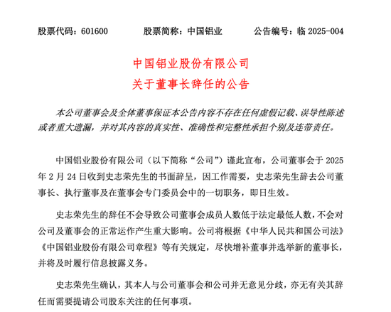 上任不到一年，千亿A股董事长辞任！-第1张图片