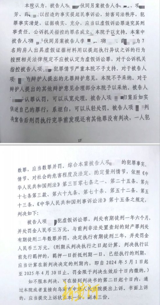 房企老板变卖查封商铺获刑两年，又指使他人“虚假诉讼”再获刑-第6张图片