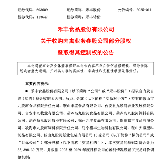 又有A股出手收购-第1张图片