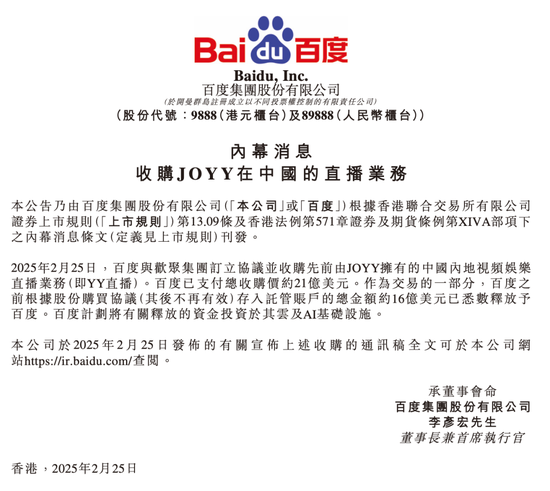 百度大消息，回笼超110亿！这股立马大涨-第1张图片