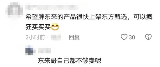 于东来俞敏洪张文中三大佬齐聚，有新动作？回应！网友喊话“胖东来产品上架东方甄选”-第4张图片