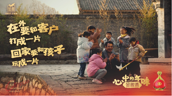 金徽酒携手微盟营销，打造高端白酒春节营销新标杆-第1张图片
