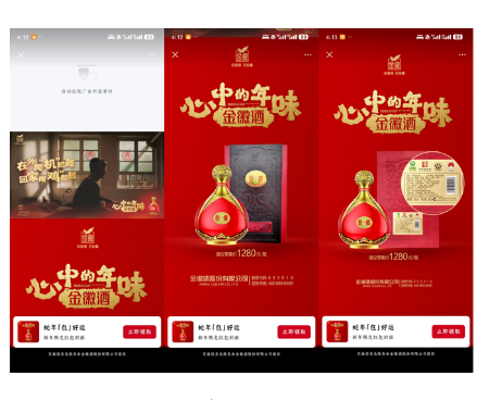 金徽酒携手微盟营销，打造高端白酒春节营销新标杆-第4张图片