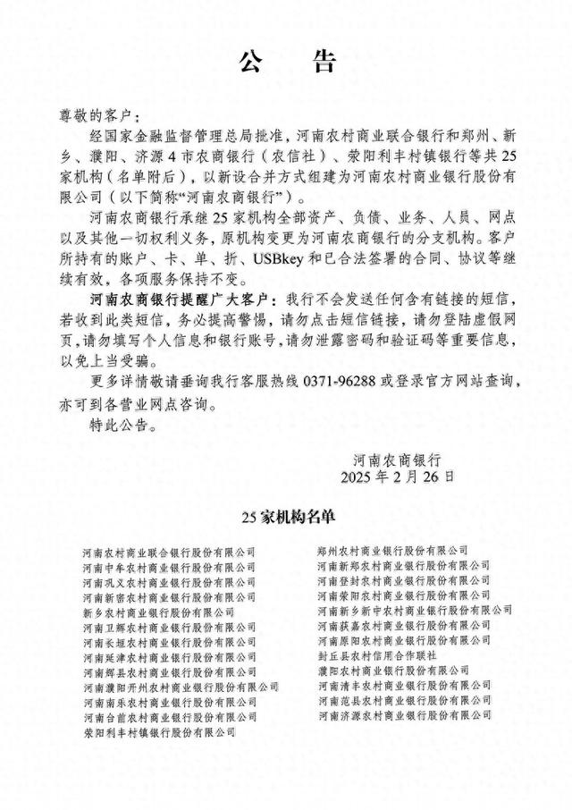 年内第二家！2.58万亿规模河南农商银行今更名成立 省级农商银行筹建提速-第1张图片