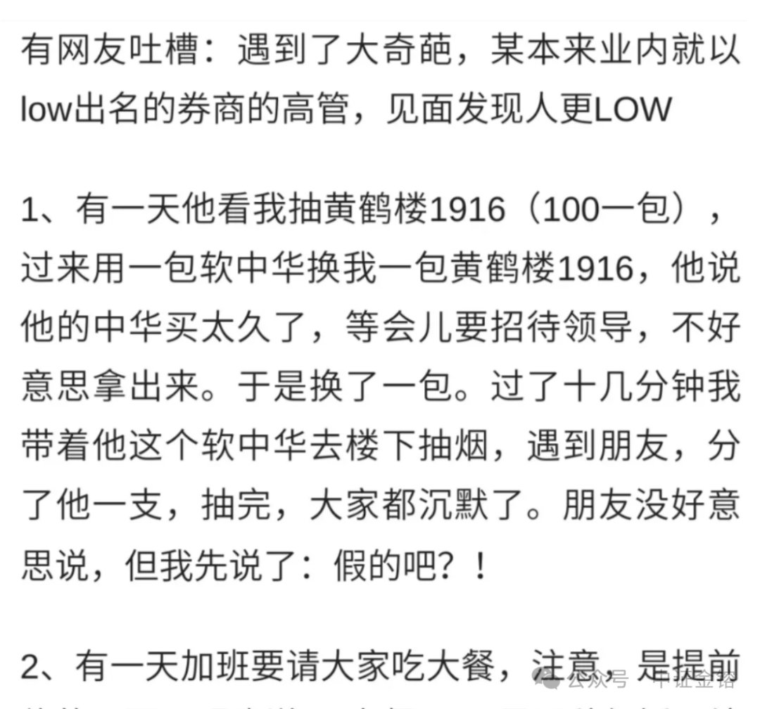某券商领导高管的瓜！太得寸进尺！-第1张图片