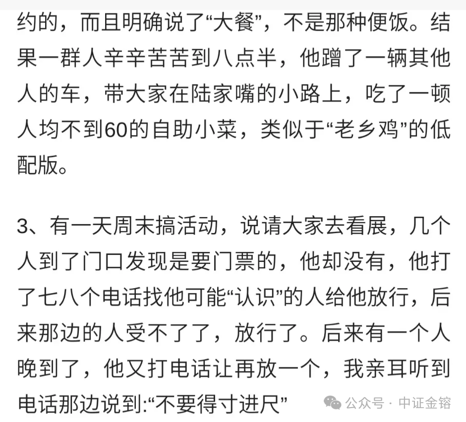 某券商领导高管的瓜！太得寸进尺！-第2张图片