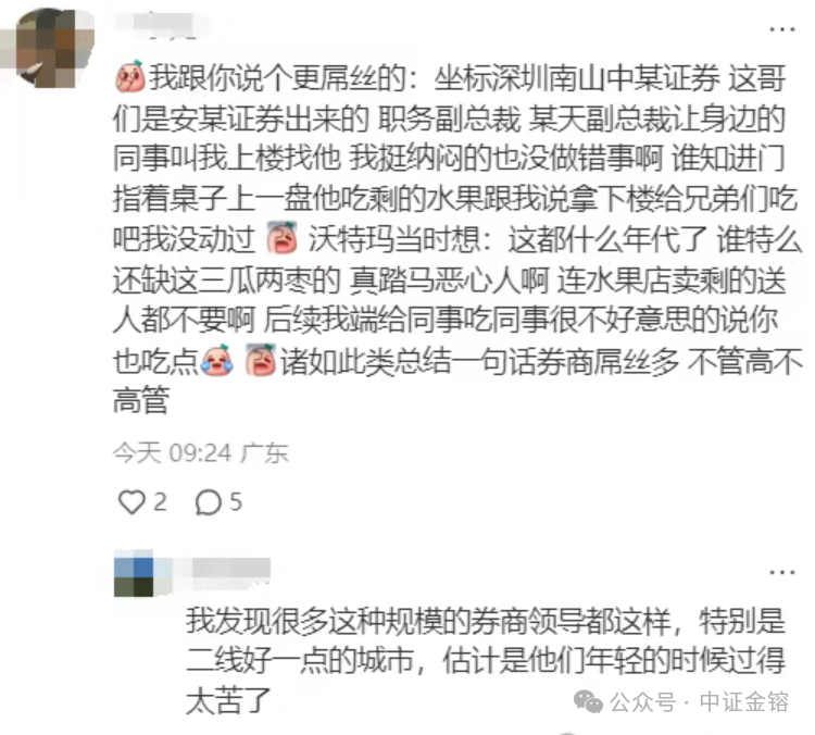 某券商领导高管的瓜！太得寸进尺！-第3张图片