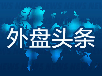 外盘头条：特朗普首次内阁会议 马斯克出席 英伟达Q4营收增长78% 美俄讨论北极合作-第1张图片