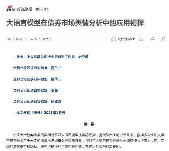 把握债市脉搏，新浪财经APP助您投资决策快人一步！-第4张图片
