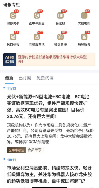 洞悉期指风云，新浪财经助您抢占先机！-第4张图片