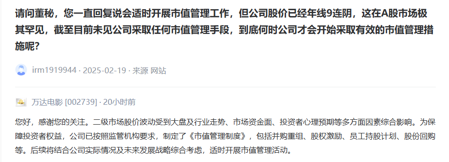万达电影1年内市值蒸发超百亿 股价跌跌不休管理层却毫无作为 2024年业绩预亏逾8.5亿 警惕商誉埋雷-第7张图片