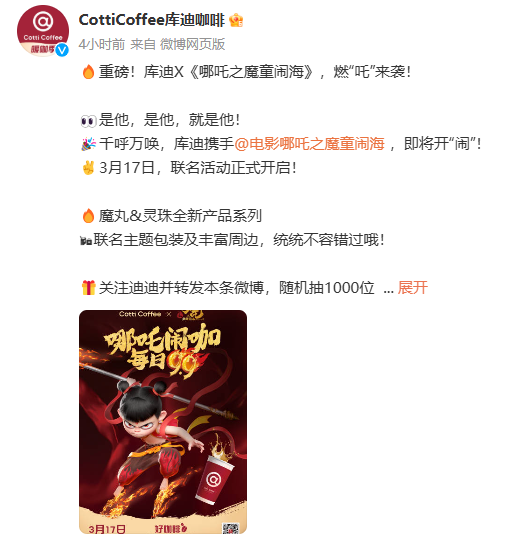 刷屏！《哪吒2》联名火热-第2张图片