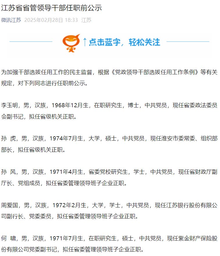 紫金保险党委副书记何啸拟任省委管理领导班子企业正职-第1张图片