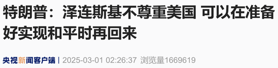 现场视频：美乌总统多次 “激烈争吵”，不欢而散-第9张图片