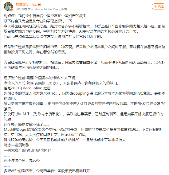 刘煜辉：我们换个格局看中国经济和中国资产的叙事-第1张图片