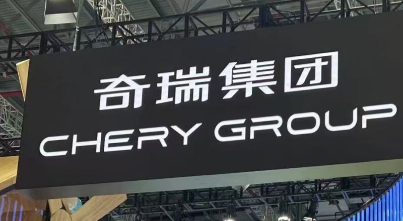 营收超千亿元，奇瑞汽车正式赴港IPO，将圆20年“上市梦”？-第1张图片