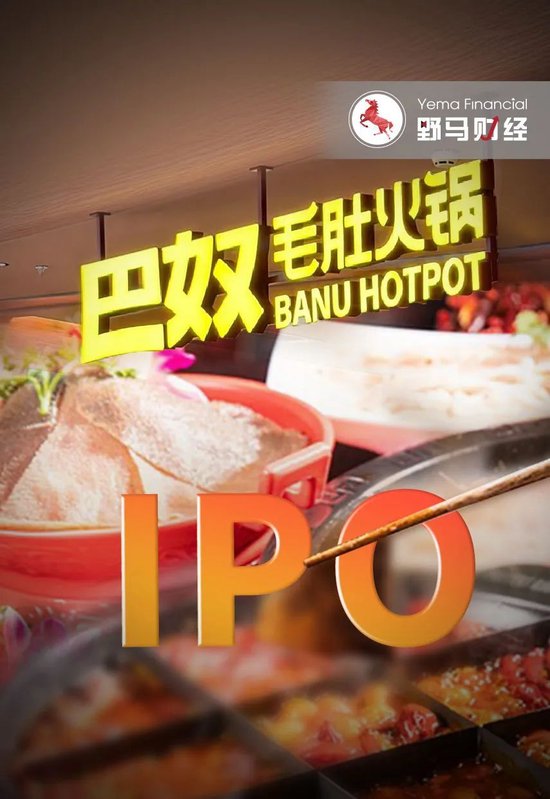 火锅不是给底层人民吃的！惹恼群众的巴奴却要冲刺IPO？-第1张图片