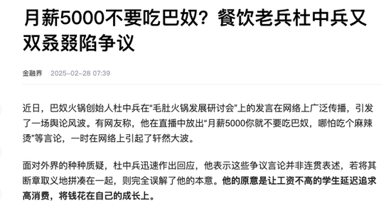 火锅不是给底层人民吃的！惹恼群众的巴奴却要冲刺IPO？-第2张图片