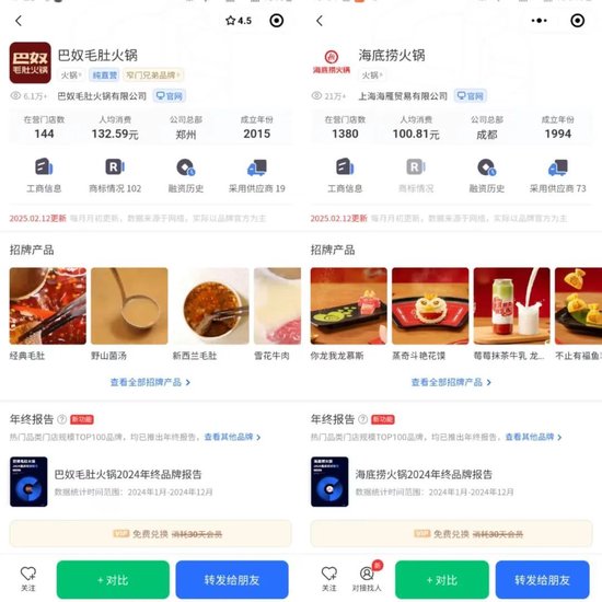 火锅不是给底层人民吃的！惹恼群众的巴奴却要冲刺IPO？-第6张图片
