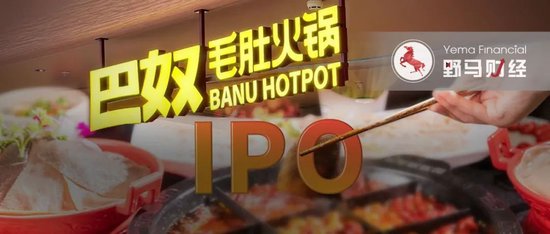 火锅不是给底层人民吃的！惹恼群众的巴奴却要冲刺IPO？-第10张图片
