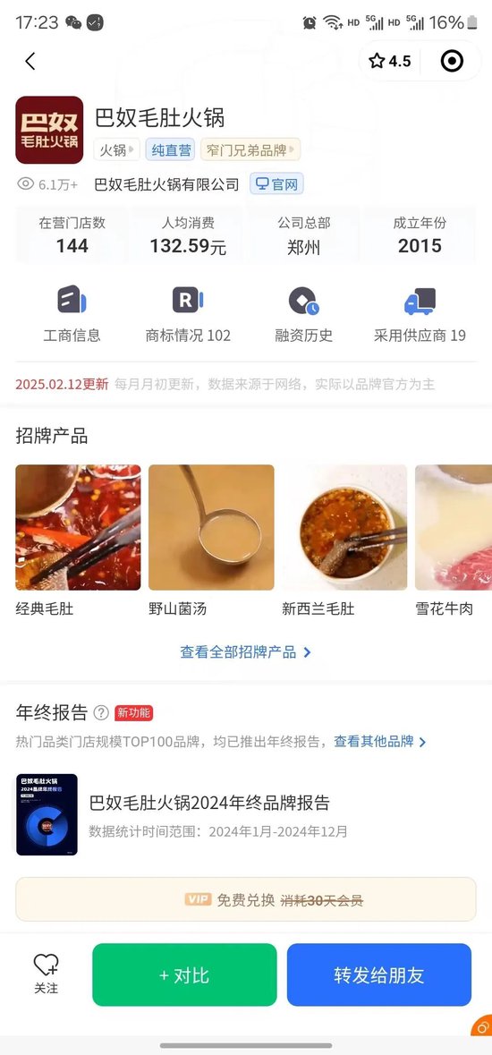 火锅不是给底层人民吃的！惹恼群众的巴奴却要冲刺IPO？-第11张图片