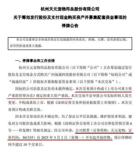 刚公告！市值34亿A股公司，重大资产重组，停牌！-第1张图片
