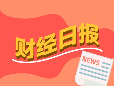 财经早报：央行等五部门支持民营企业通过资本市场发展壮大，全美爆发“反马斯克”示威，白宫表态-第1张图片